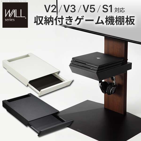 WALL インテリア テレビスタンド V2V3V5S1対応 収納付き ゲーム機棚板 PS4Pro PS4 テレビ台 部品 パーツ 引出し スチール WALLオプション EQUALS イコールズ