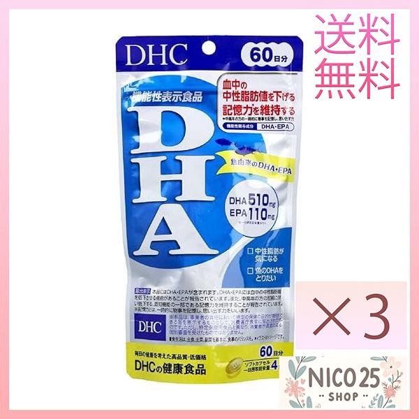 DHC 3個 60日分 DHA 240粒入 EPA サプリ