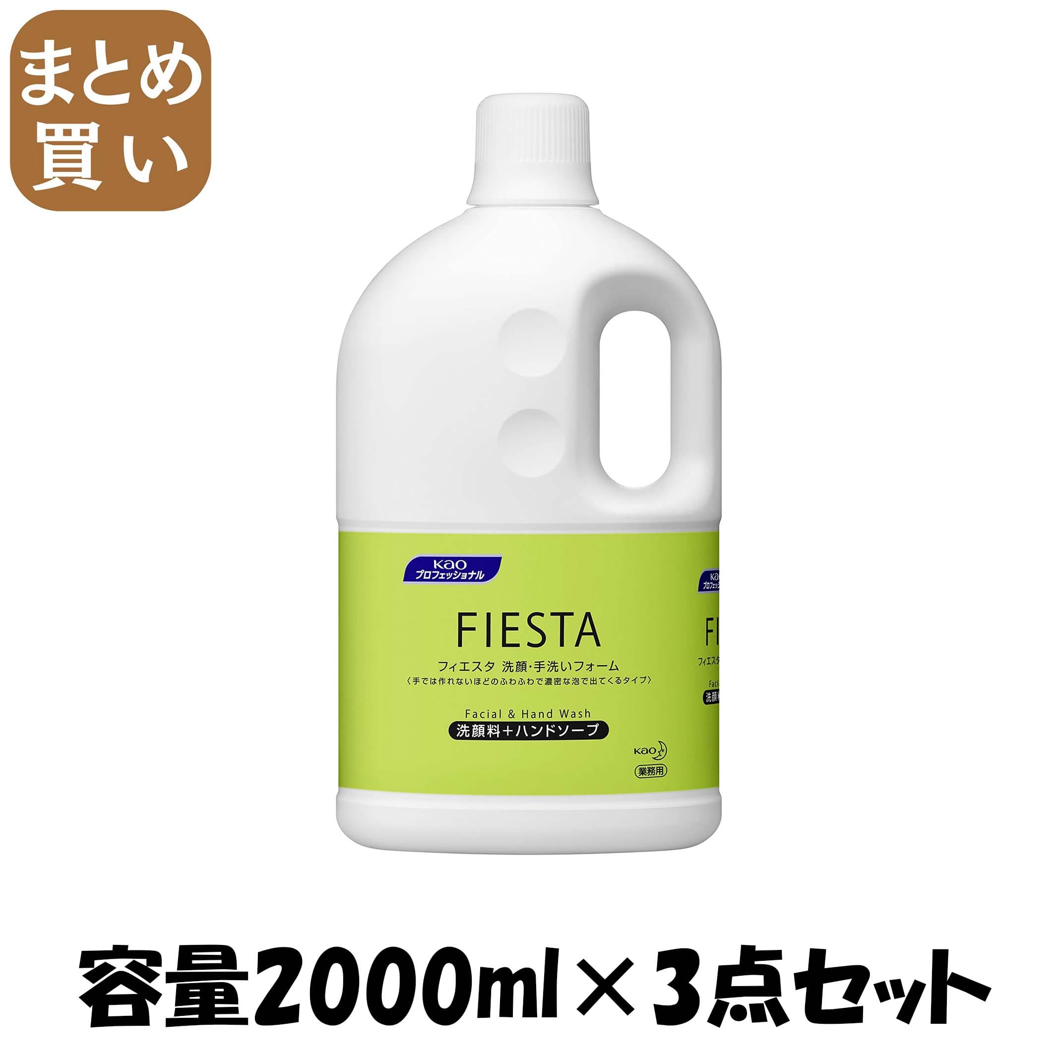【まとめ買い】フィエスタ洗顔・手洗いフォーム業務用２Ｌ 容量2000ML×3点セット ハンドソープ