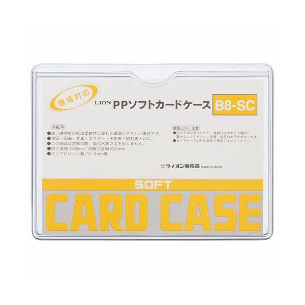 (まとめ) ライオン事務器 PPソフトカードケース 軟質タイプ B8 B8-SC 1枚 (×300セット)