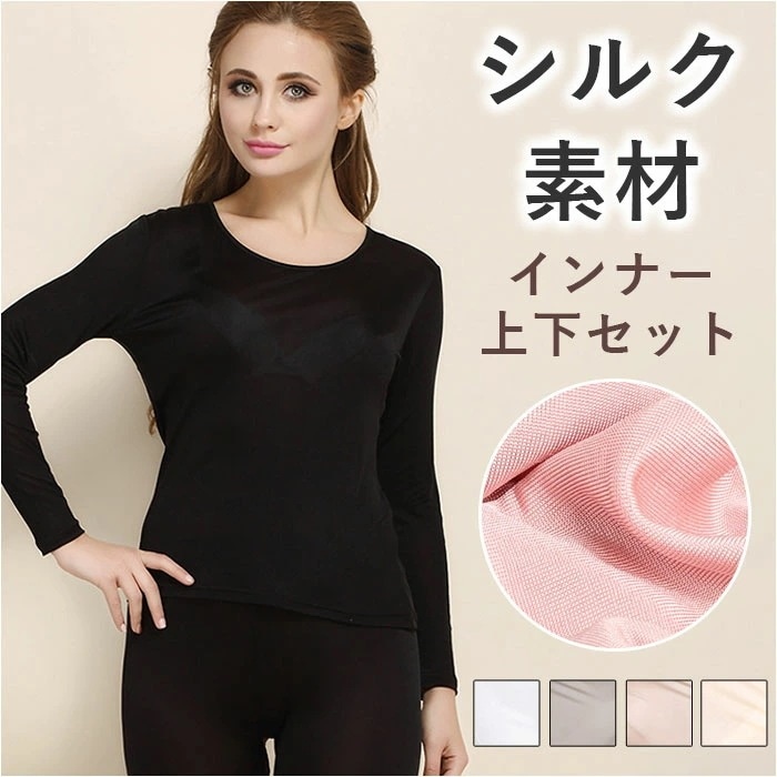 インナーパジャマ レディース シルク ナイトウェア 通販 上下セット 肌着 スパッツ レギンス インナー 部屋着 寝巻き 絹 Uネック 丸首 ウエスト ゴム 吸汗 速乾 敏感肌 上質 快適 5,067円