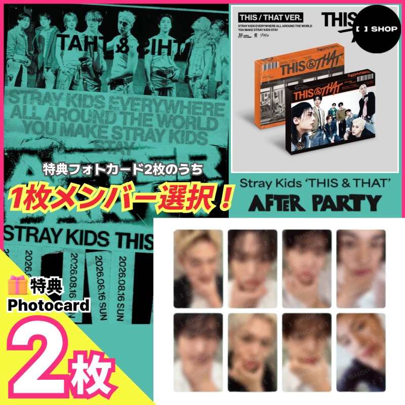 Straykids This&That After Party 特典グッズ一式 Qoo10] JYP Entertainment 【After Party特典1枚選択】S