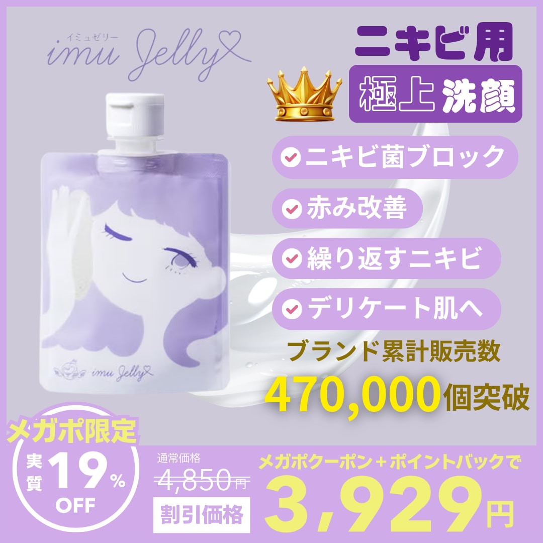Qoo10] トワニエール imuJelly イミュゼリー ( ニキ : スキンケア