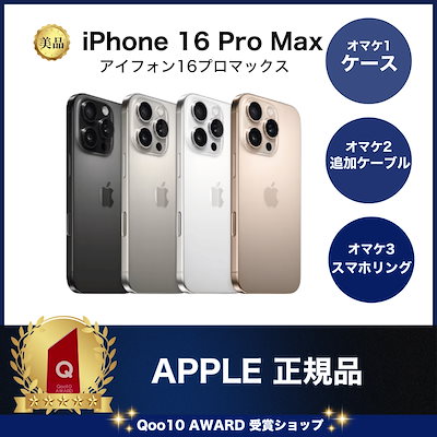 美品】iPhone13 Pro Max 256GB シエラブルー ケース付き 即日発送