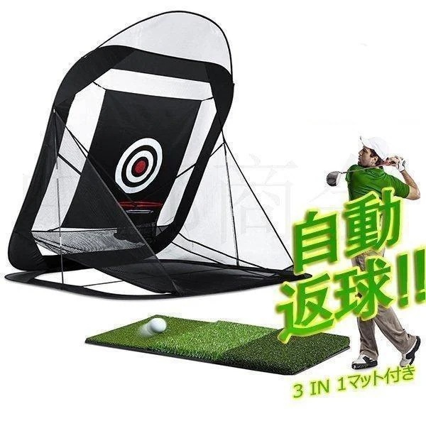 【本日限定激安格】ゴルフネット 練習用 自動返球 野外 自宅 初心者 防球ネット ドライバー スウィング 高品質 折りたためる ゴルフ練習用ネット コンパクト