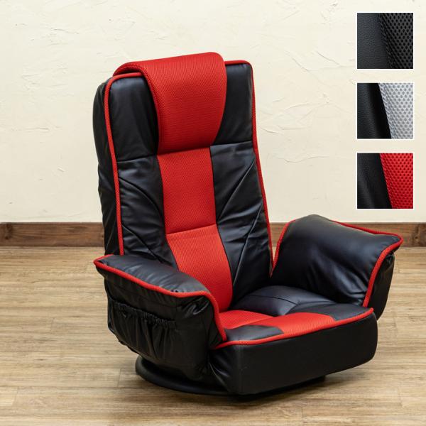 座椅子 肘掛付き ハイバック 回転 リクライニング 座椅子生活 座面 360度 フラット おしゃれ 背もたれ ヘッドレスト 収納ポケット コンパクト 折り畳み 黒 赤 7,652円