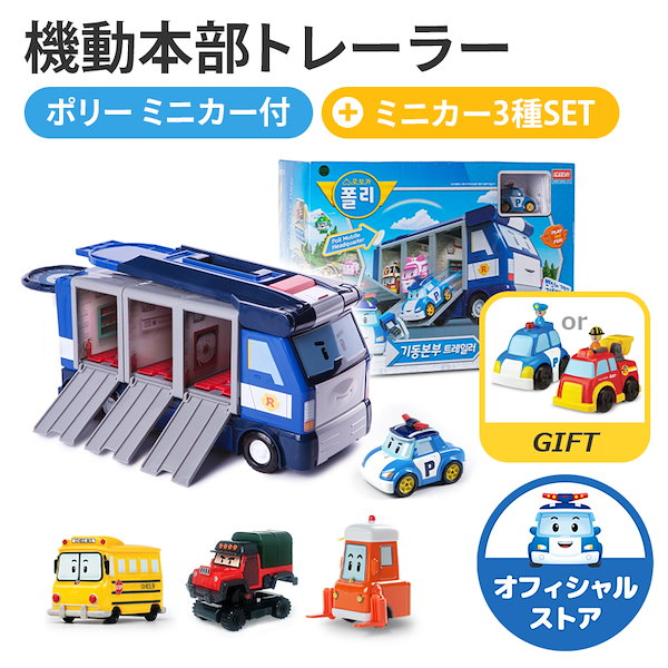 Qoo10] ROI TOYS 【ロボカーポリー公式ストア限定】変形機動