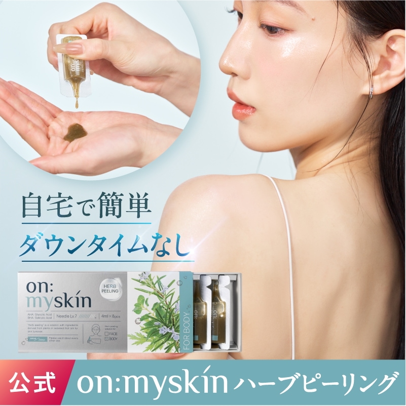 Qoo10] on:myskin body用【自宅でハーブピーリング】美容