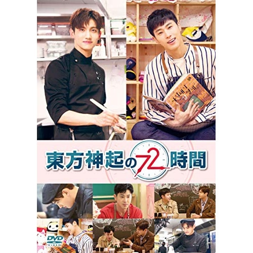 東方神起 ／ 東方神起の72時間 (DVD) EYBF-12129
