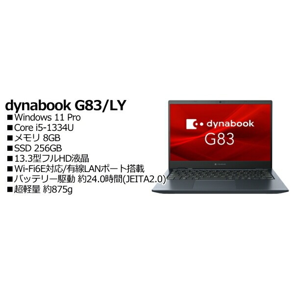 Dynabook A6G2LYL2121A dynabook G83/LY