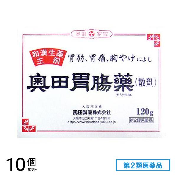 第２類医薬品 奥田胃腸薬(散剤) 120g 10個セット