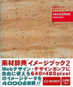 Qoo10 新品 在庫あり 素材辞典 イメージブック 2 Hr Ib02 S