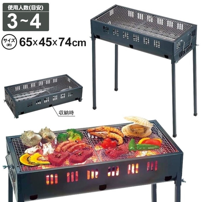 バーベキューコンロ コンパクト ロングタイプ 鉄製 46人用 幅65 奥行45 高さ74 アミ焼き BBQ 網付き バーベキューグリル 焼肉