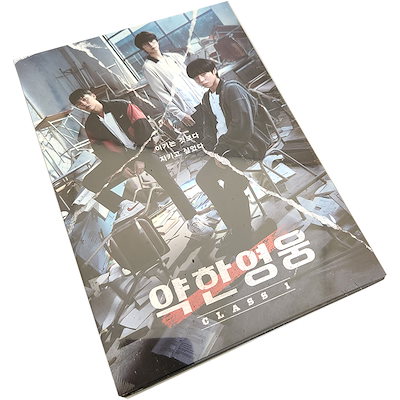 パクジフン 弱いヒーロー CLASS1 OST Qoo10] 【韓国版】 Weak Hero Clas : KPOP