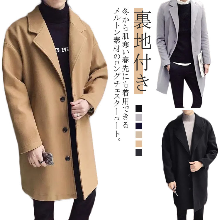 チェスターコートメンズコートミドル丈黒メルトンロングコート秋冬メルトンコート裏地付き厚暖かい防寒保温オーバーサイズルーズ通勤通学カジュアル韓国ファッション大きいサイズブラックネイビーベージュ