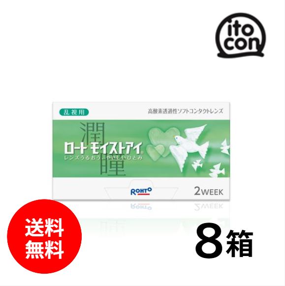 ロートモイストアイ(乱視用) 6枚入り 8箱 12,474円