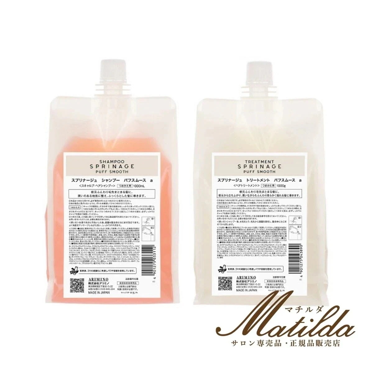 2本セット アリミノ スプリナージュ パフスムース シャンプー a 1000ml トリートメント a 1000g 7,455円