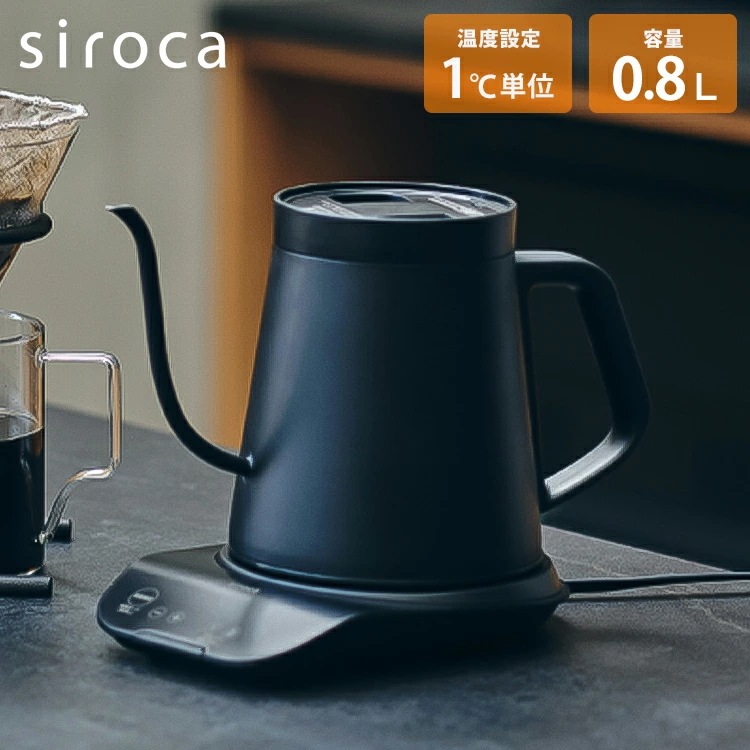 siroca シロカ 電気ケトル 1℃単位で温度調節可能 0.8L 保温 ワンタッチ 細口 煮沸 湯漏れ防止 取り外し ステンレス 空焚き防止 安全 安心 コンパクト おしゃれ 手入れ 電気ポット や