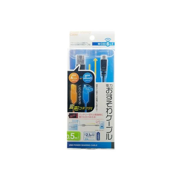 （まとめ）MCO シェア機能付きmicroUSBケーブル 黒 0.5m USB-MS25／BK(×3セット)
