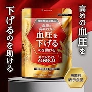 キニシナイトGOLD 血圧ケア 高めの血圧を下げるのを助ける 30日分 機能性表示食品 GABA ギャバ ナットウキナーゼ サプリメント サプリ 血圧サプリ 血圧対策 血圧サポート 国内製造|アミノ酸