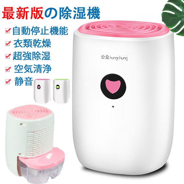 ミニ除湿機室内干し衣類乾燥家具乾燥機オフィス除器湿気室内干し加湿機静音節電梅雨結露対策ファッション夜間の除湿でも運転音が気になりにくい静音設計