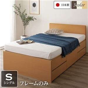 安価 フラットヘッドボード 頑丈ボックス収納 ベッド シングル （フレームのみ） ナチュラル 日本製 ベッド