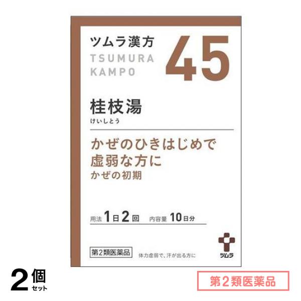 第２類医薬品 45ツムラ漢方 桂枝湯エキス顆粒 20包 2個セット