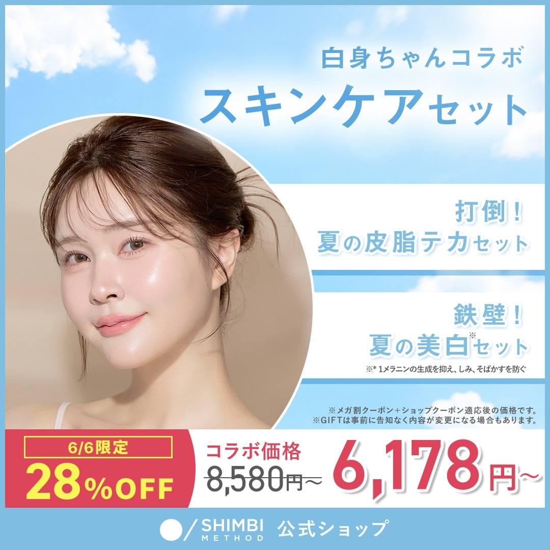 Qoo10] SHIMBI METHOD 【6/6特価】【白身ちゃんコラボ】スキン