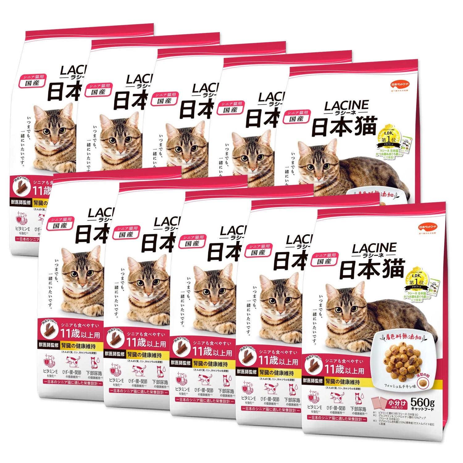 10個セット ラシーネ 11歳以上用 560g 小分包装 日本猫 キャットフード 6,777円