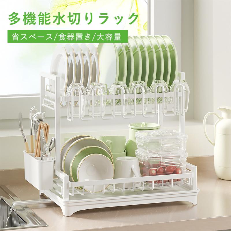 安い商品 今日だけ 水切りラック 2段 大容量 スリム 食器乾燥ラック 食器 水切り 水切りかご 横置き 流れる シンク上 食器置き 水切りかご 防錆 流し台 キッチン おしゃれ 3枚購入で350円O