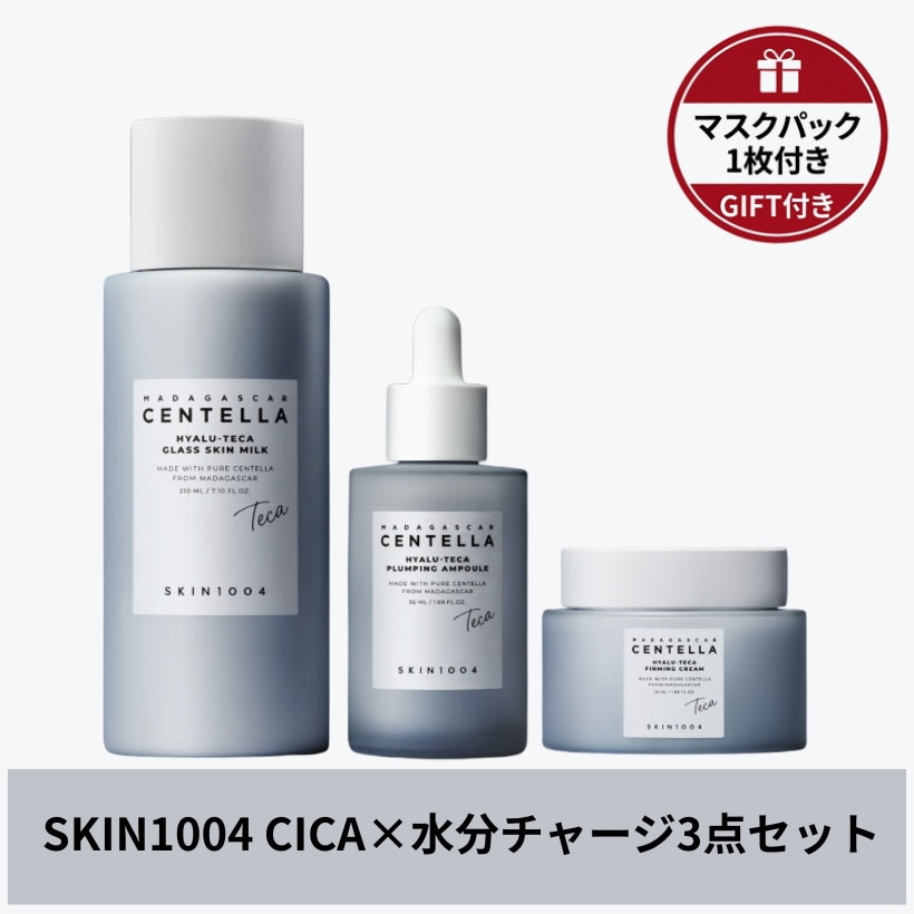 ヒアルテカ 3点セット スキンミルク210ml＋アンプル50ml＋クリーム50ml 保湿 ハリケア 韓国スキンケア/ヒアルロン酸 スキンケア//乳液 美容液 クリーム セット