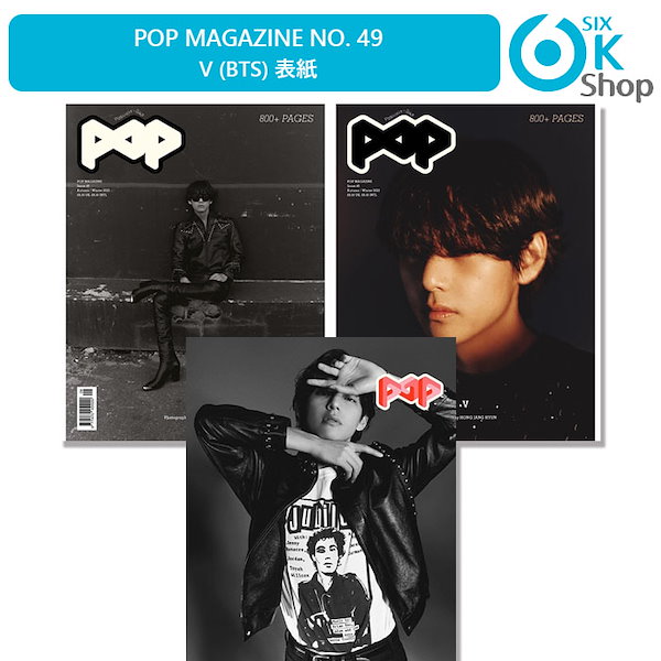 Qoo10] POP Magazine No. 49