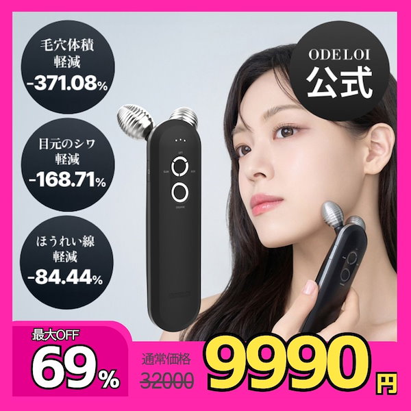 【mai】オドロイ チタンショット ガルバニック フェイシャル美顔器 Qoo10] ODELOI オドロイ チタンショット 中周波 美顔器