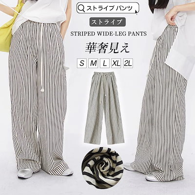 Qoo10] ストライプ パンツ レディース 春 夏