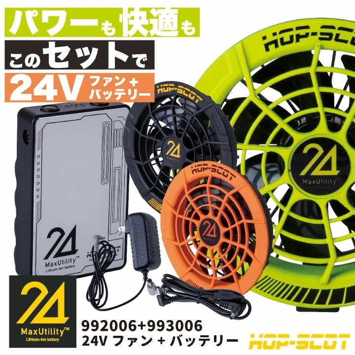 [即日出荷] [2025年新型24V] chusan 24V ファンバッテリーセット 空調作業服 デバイスセット 春夏 空調 ファンユニット バッテリ /cs-fanbt1