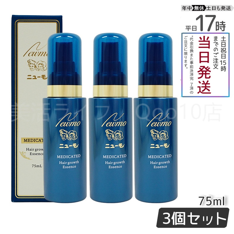 【3本セット】 newmo ニューモ 75ml 薬用剤 医薬部外品 スカルプケア 促進 薄毛 抜け毛 男女兼用 無添加 ふけ newmo ファーマフーズ タマゴ