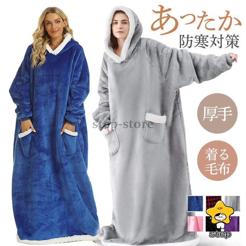 着る毛布 ポンチョ 裏起毛 メンズ レディース パーカー フード付き ロング 裏ボア ケープ ひざ掛け もこもこ 暖かい 秋冬 部屋着 ルームウェア
