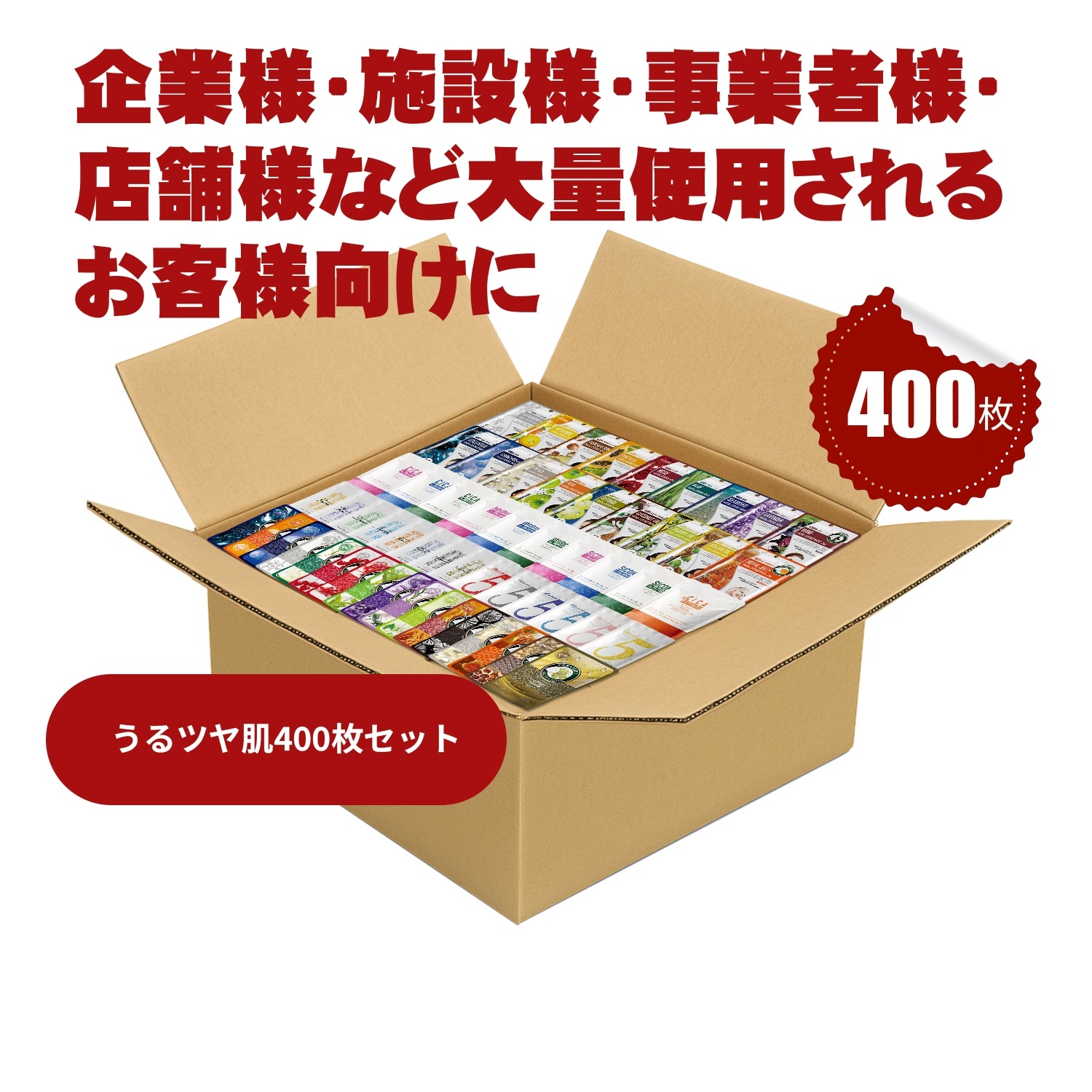 みとも MITOMO 新福袋 つや肌 ツヤ肌 福袋 400枚 超大量 保湿シート 毛穴ケア クリア肌 フェイスマスク 本格業務用【W-LBSH0200-Ax2】