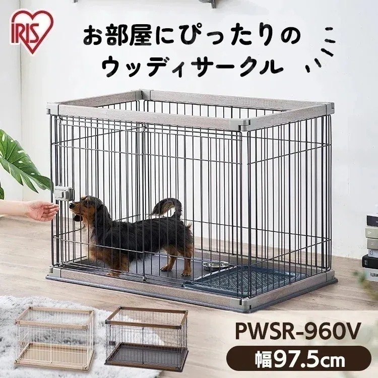 ウッディサークル PWSR-960V ペット ケージ 犬 猫 組み立て簡単 室内 超小型 小型 中型 ペットサークル