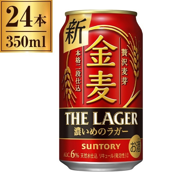 金麦 ザ・ラガー 350ml ×24