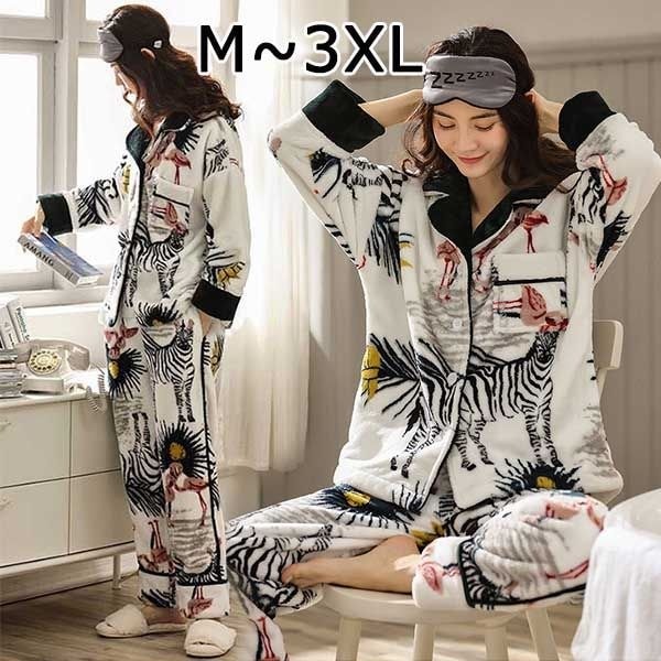 【期間特典】襟付き パジャマ ルームウェア レディース もこもこ 上下セット 大きいサイズ 長袖 長ズボン シマウマ アニマル ゼブラ柄 秋冬 暖かい 部屋着 冬用 あったか 部屋着 前開き おしゃ