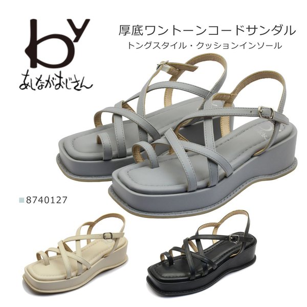 by バイ あしながおじさん レディース サンダル ストラップ ワントーン 8740127 厚底 靴 黒 白 ブラック アイボリー ライト ブルー