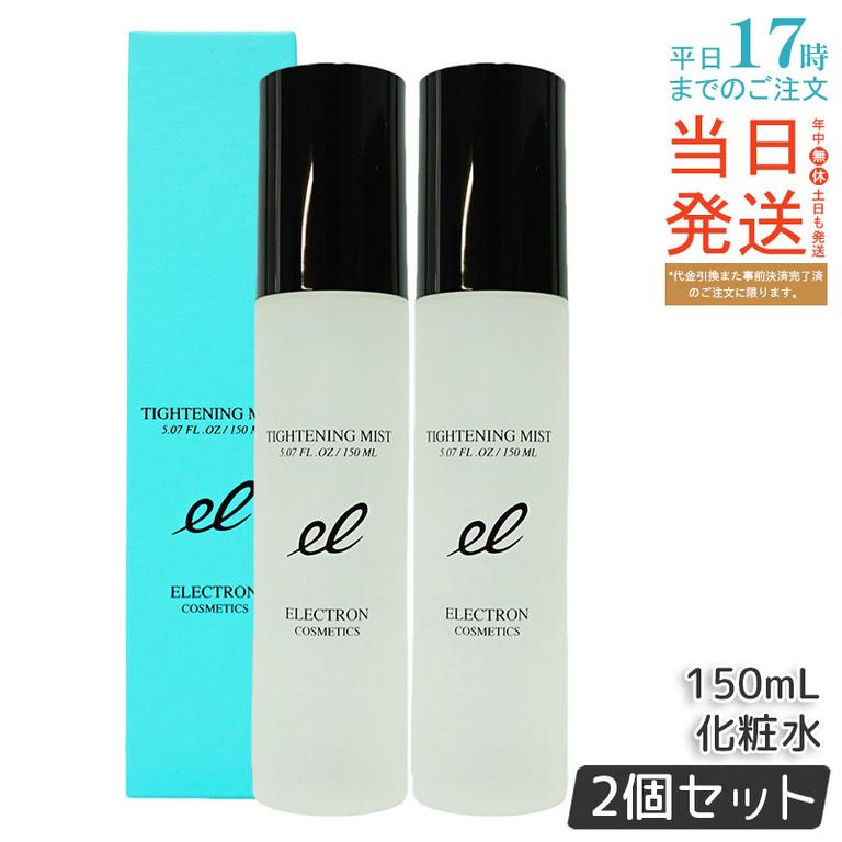 【2個セット】エレクトロン タイトニングミスト 150ml ミスト化粧水 日中 保湿 メイクの上OK ブースター 導入 ELECTRON TIGHTENING MIST
