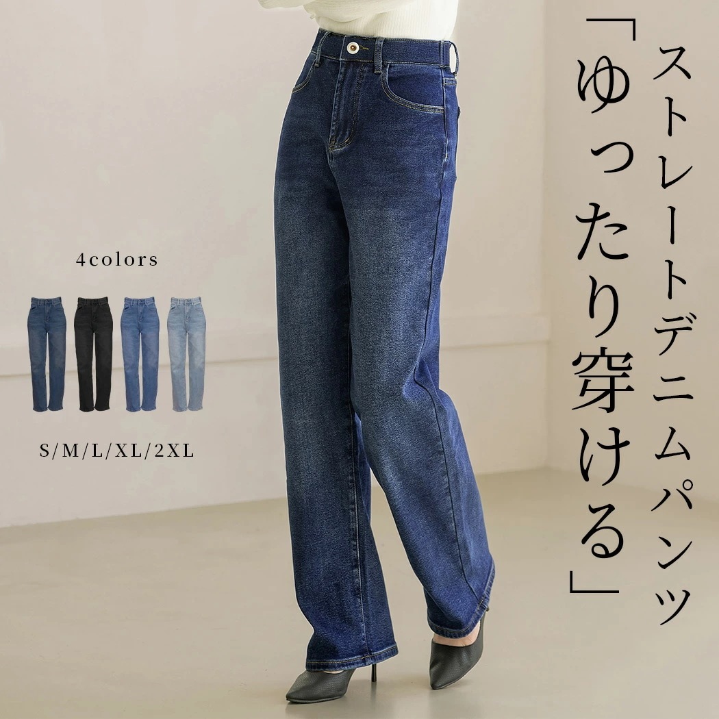 「バックボタンは映えにも」デニム パンツ ストレート レディース ボトムス ジーンズ ストレートパンツ ロング丈 きれいめ ウォッシュ加工 ウエストボタン 調節 ファスナー ポケット ベルトループ 無