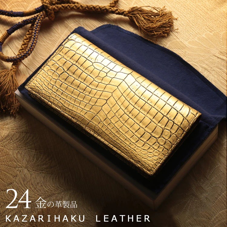 クロコダイル長財布金箔KAZARIHAKU