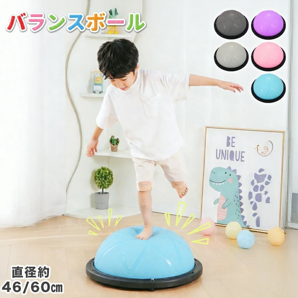 バランスボール 半球 半円 バランスドーム 子供 キッズ 滑り止め 体幹トレーニング スポーツ 筋トレ ピラティスボール ヨガボール 自宅 コアトレーニ 鍛える インナーマッスル 宅トレ