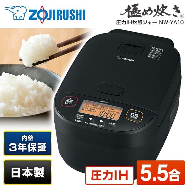 炊飯器 5.5合炊き NW-YA10-BA ブラック 極め炊き 圧力IH炊飯器 21,476円