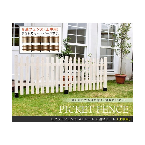 住まいスタイル SFPS1200-8HB-WHT ピケットフェンス ストレート 平地用8連結セット ホワイト メーカー直送 64,268円