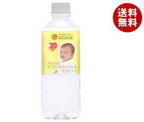 メーカー/問屋直送 KFG赤ちゃんの純天然のアルカリイオン水 500mPET＊24本入＊(2ケース) 5,542円