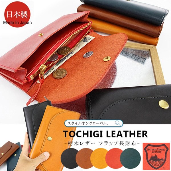 長財布 レディース 財布 二つ折り 大容量 メンズ 本革財布 フラップ式 大人 かわいい スマホポーチ スマホが入る 多収納 おしゃれ ロングウォレット 上品 レザー 革 日本製 男女兼用 tochi